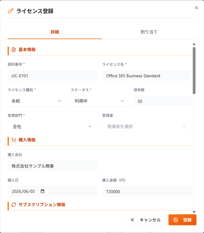 IT資産管理SaaS「Assetive」のライセンス管理画面