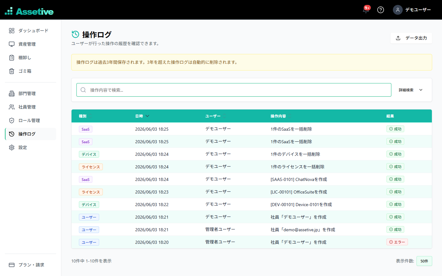 操作ログ（内部統制 / 監査証跡）