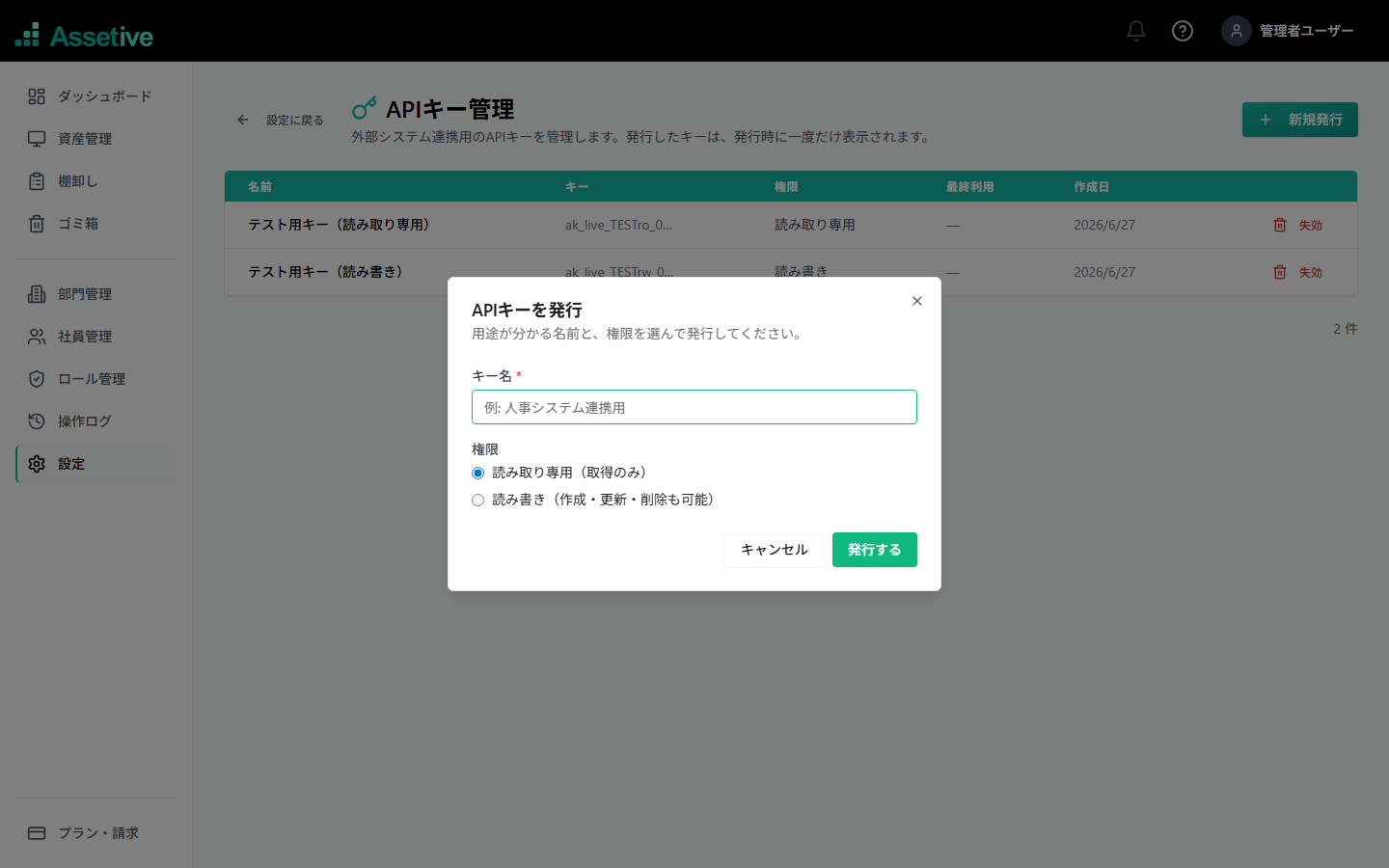外部システム連携（API）