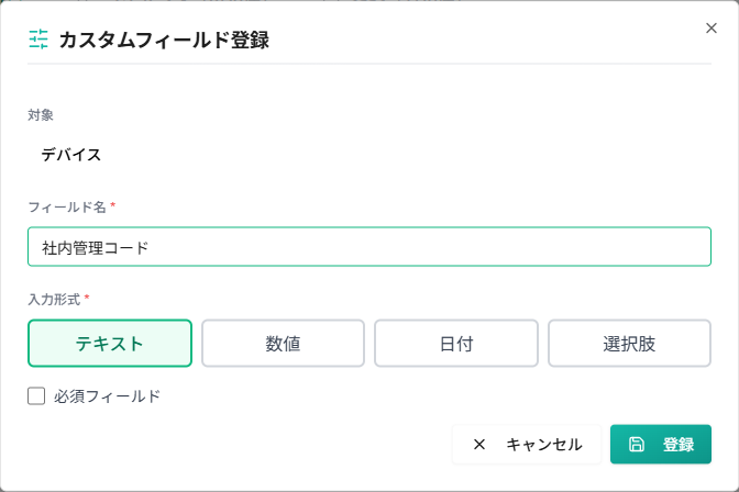 カスタムフィールド